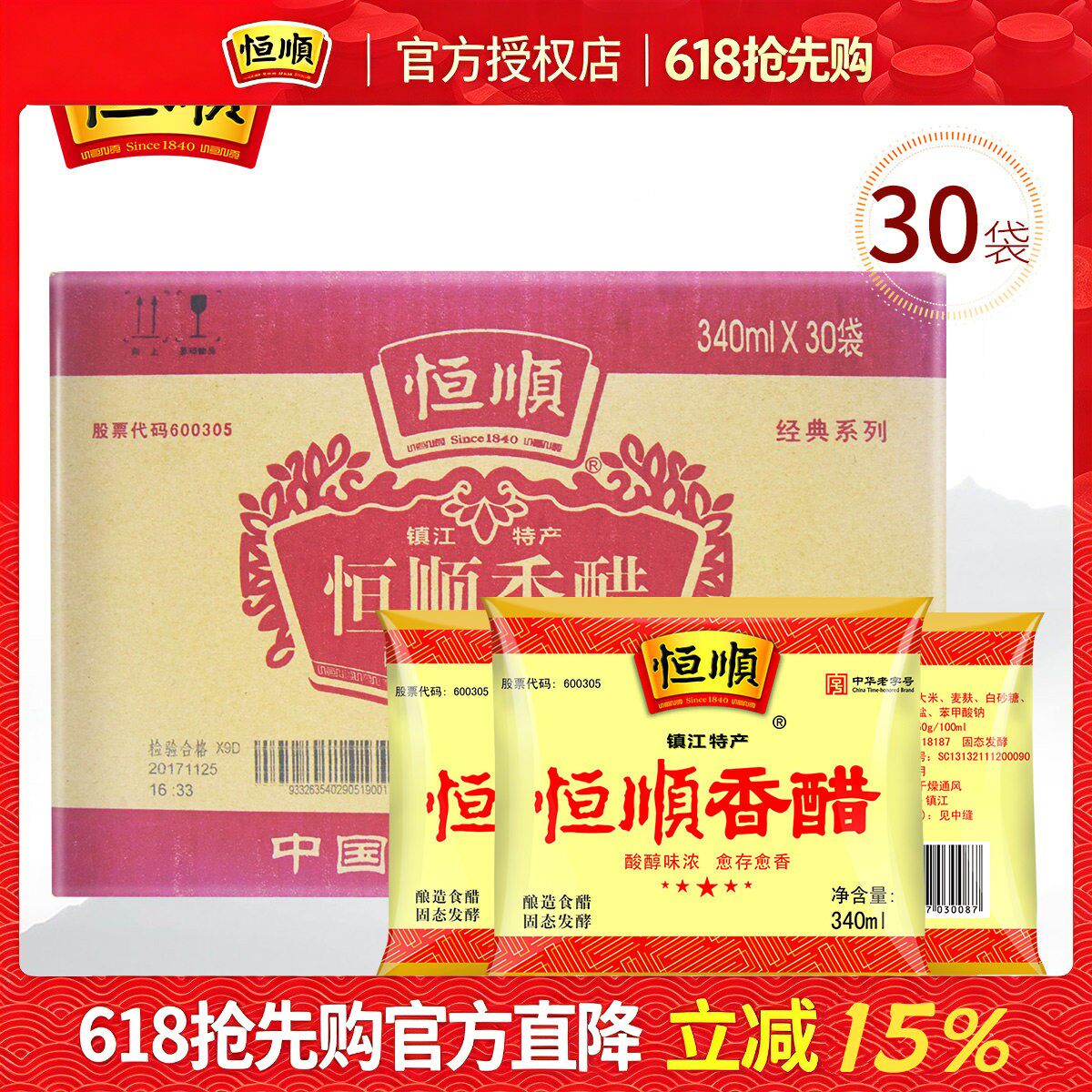镇江恒顺袋装香醋340ml*30袋装酿造食醋炒菜凉拌调味点蘸饺子
