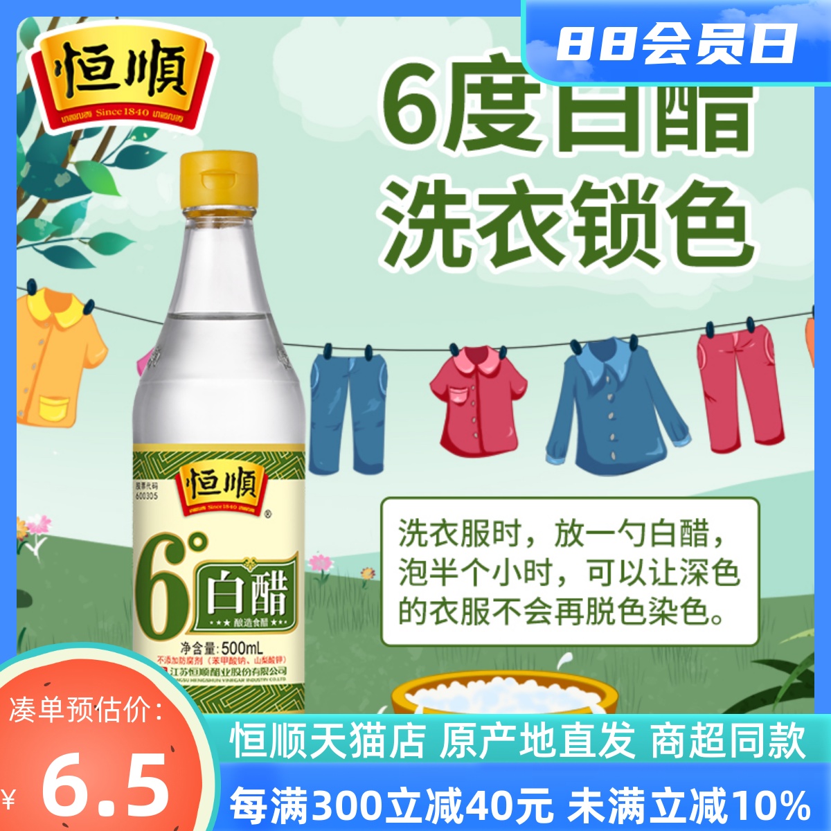 恒顺6度白醋洗衣锁色食用多用途
