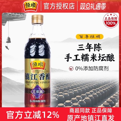 恒顺香醋三年陈酿580ml调味料