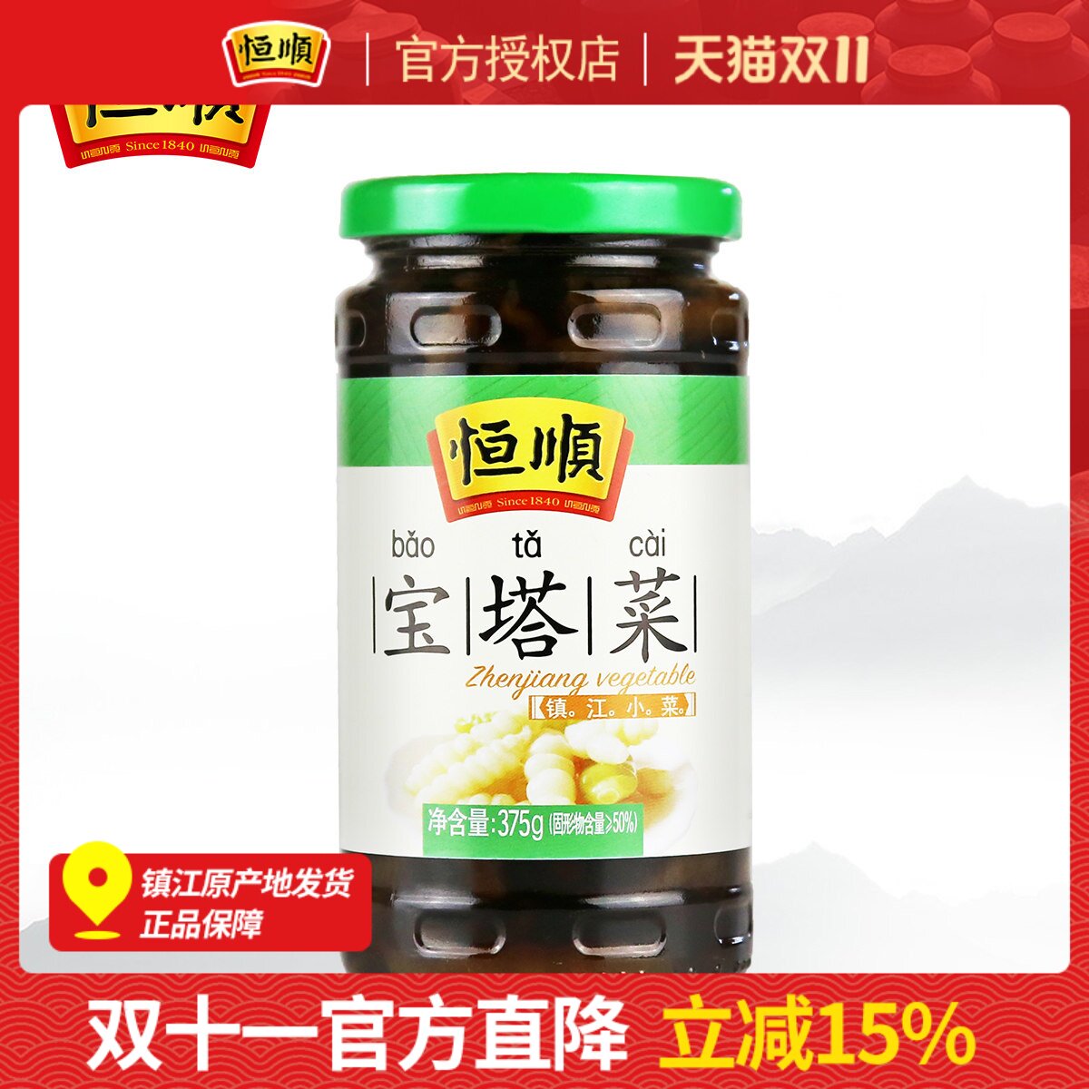 恒顺宝塔菜375g 江苏镇江特产 下饭小菜腌制泡菜酱菜榨菜