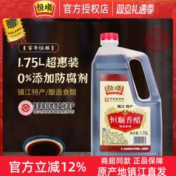 醋镇江香醋恒顺香醋1.75L500ml纯粮酿实惠桶装蘸料炒菜食用醋陈醋