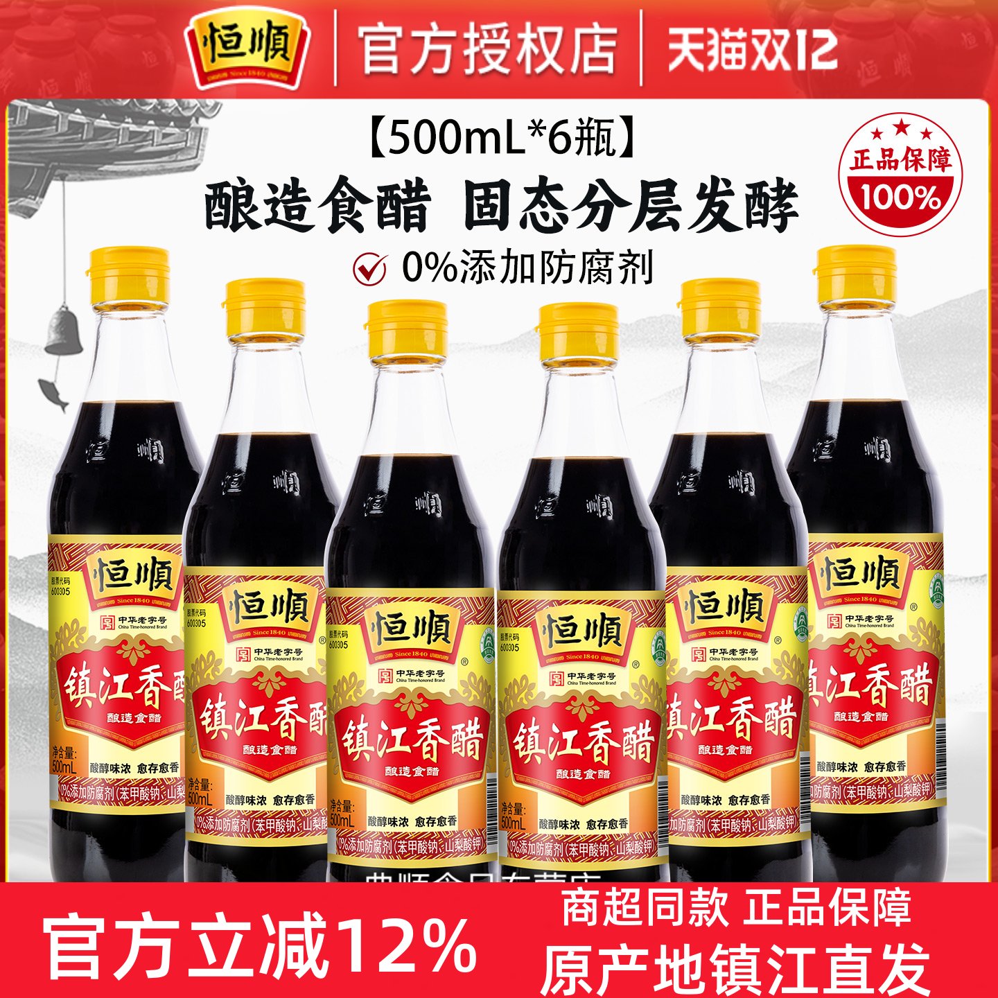 恒顺B香镇江特产蘸料醋调味品