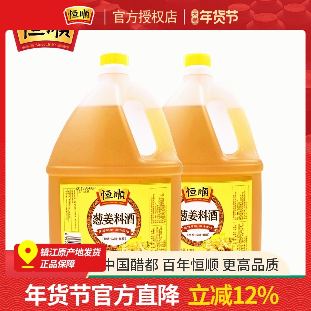 包邮恒顺葱姜料酒1.75L*2桶装炒菜烹调去腥解膻黄酒调味料家商用