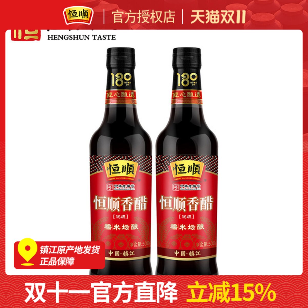 恒顺精酿香醋500ml*2瓶 镇江特产 酿造香醋 炒菜蘸食凉拌醋