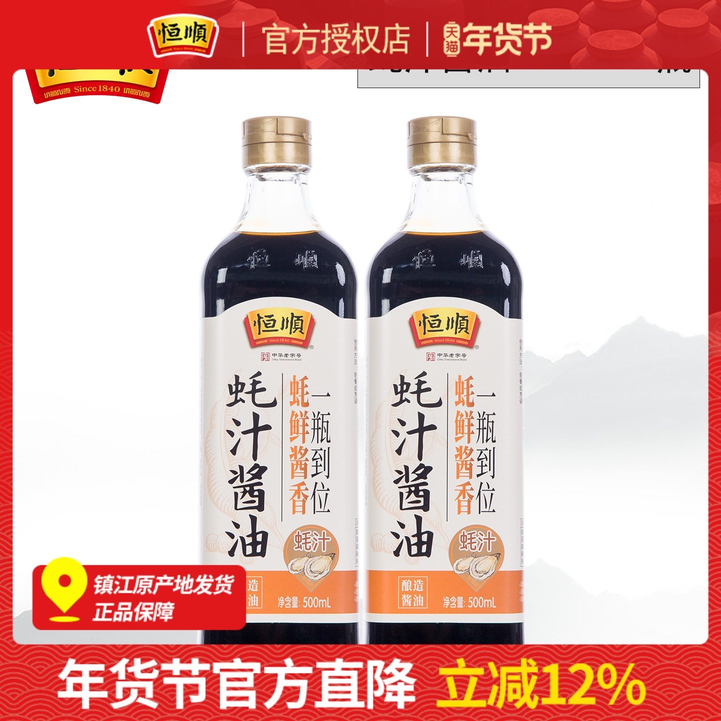 恒顺蚝汁酱油500ml*2瓶凉拌炒菜炒饭家用商用复合酱油酿造佐餐,粮油调味/速食/干货/烘焙,酱油,淘宝优惠券,粉丝福利购,淘宝优惠卷