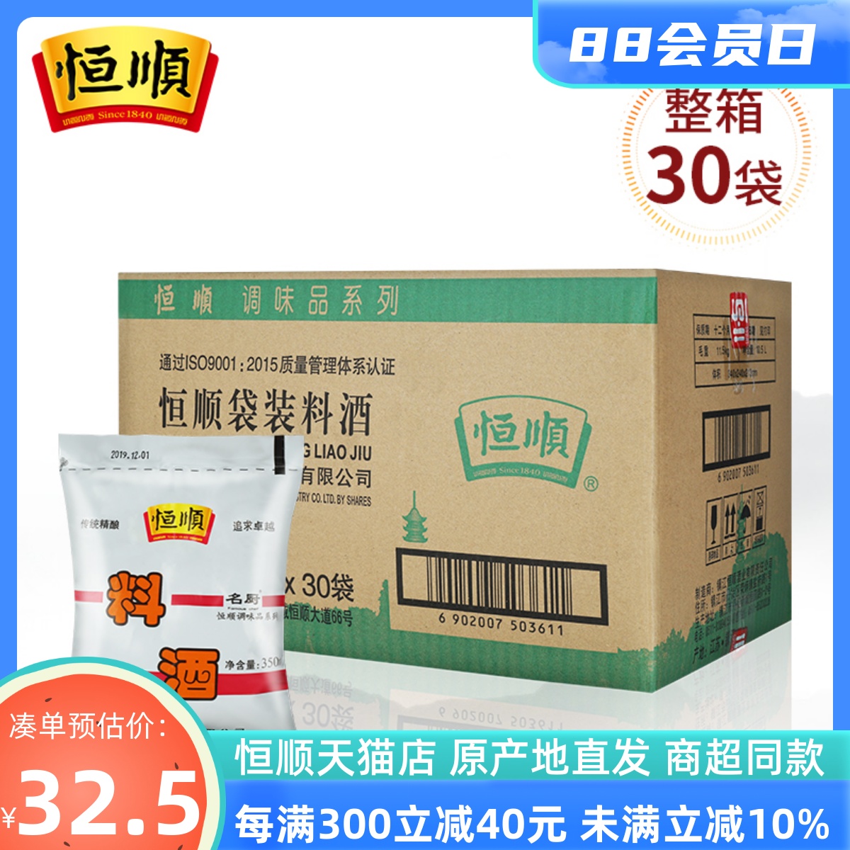 恒顺名厨厨房炒菜烹饪用整箱装