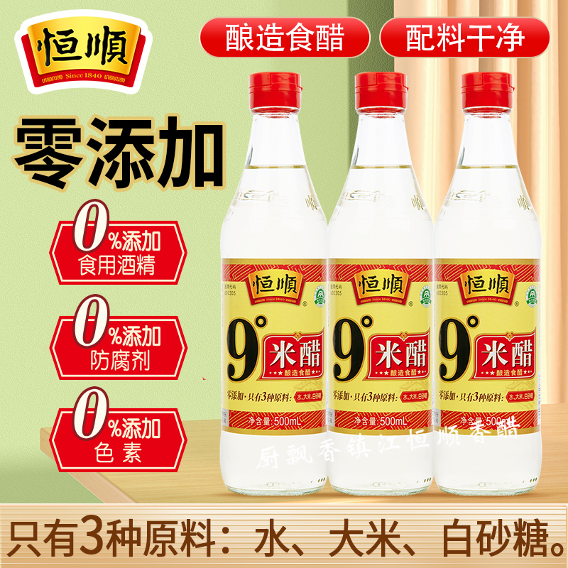 恒顺9度米醋500ml纯粮泡醋花生