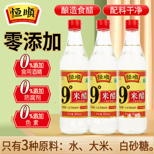 恒顺9度米醋500ml纯粮泡醋花生