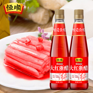 恒顺大红浙醋450ml 红醋泡菜专用水饺蟹虾萝卜烤鸭上色红醋 2瓶