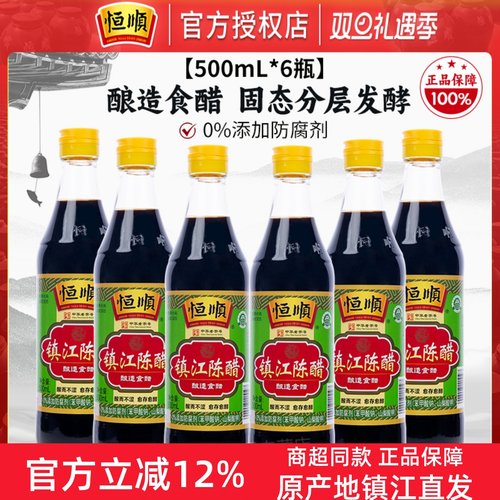 恒顺镇江特产陈醋瓶装a炒菜蘸食