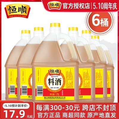 恒顺料酒1.75l*6桶酒烹饪黄酒