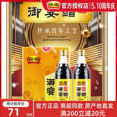 恒顺香醋御宴醋礼盒580ml*2瓶 镇江特产香醋调味食醋调味陈醋礼盒