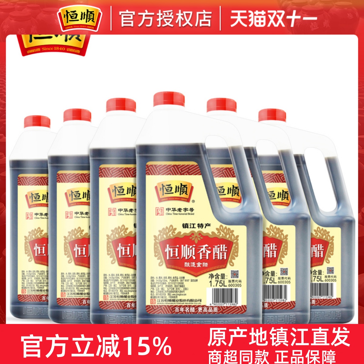 恒顺香醋1.75l*6桶镇江特产纯粮