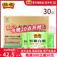 恒顺白醋袋装340ML食用白醋 洗脸泡澡泡脚去垢30袋