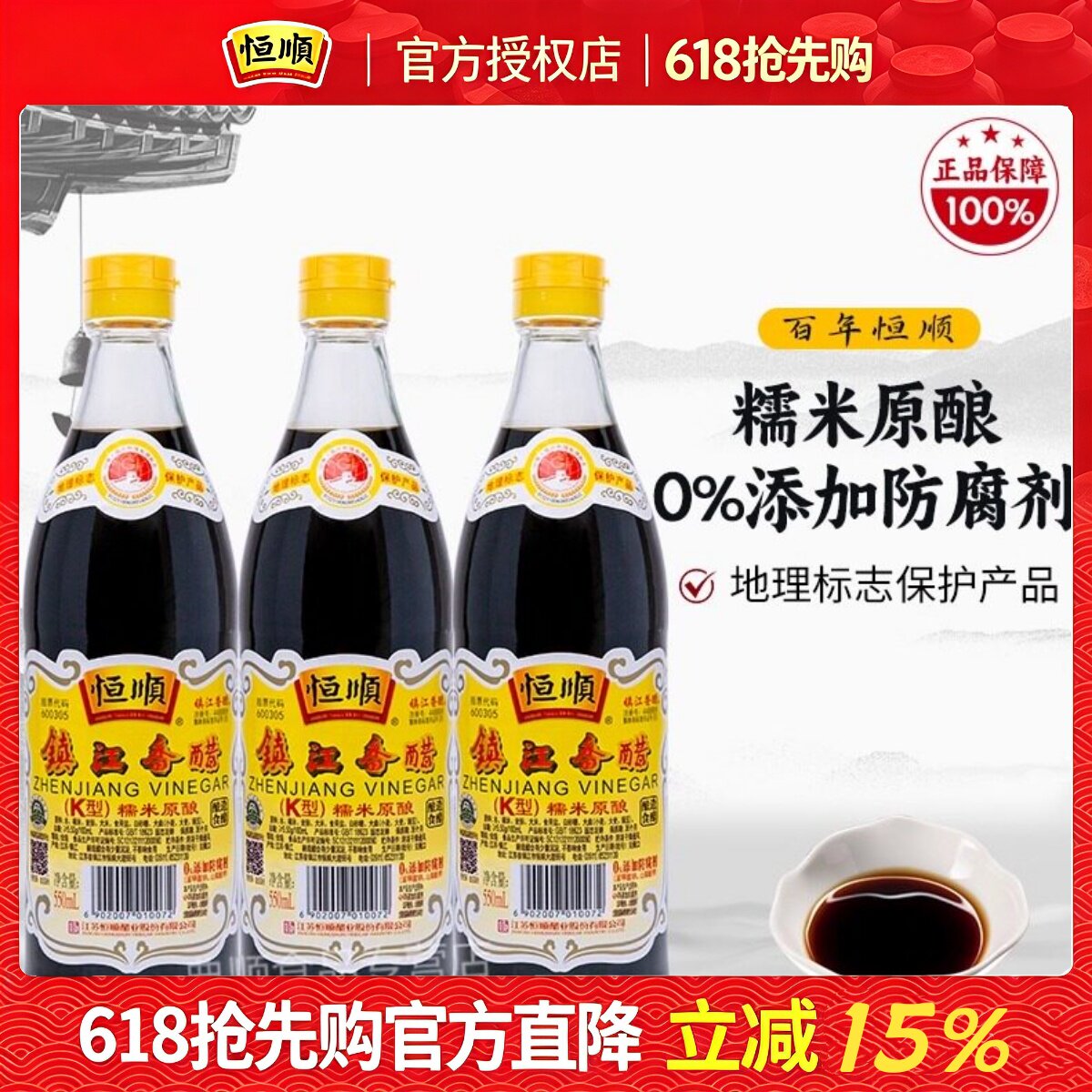 镇江香醋恒顺香醋K型香醋 550ml*3酿造食醋凉拌蘸料醋同金梅黑醋