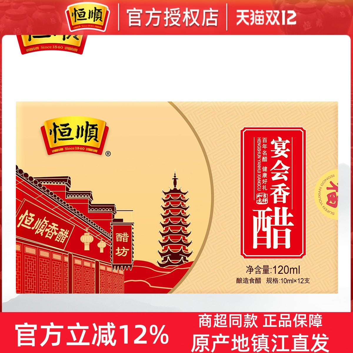 恒顺宴会12支口服便携特产蘸料醋