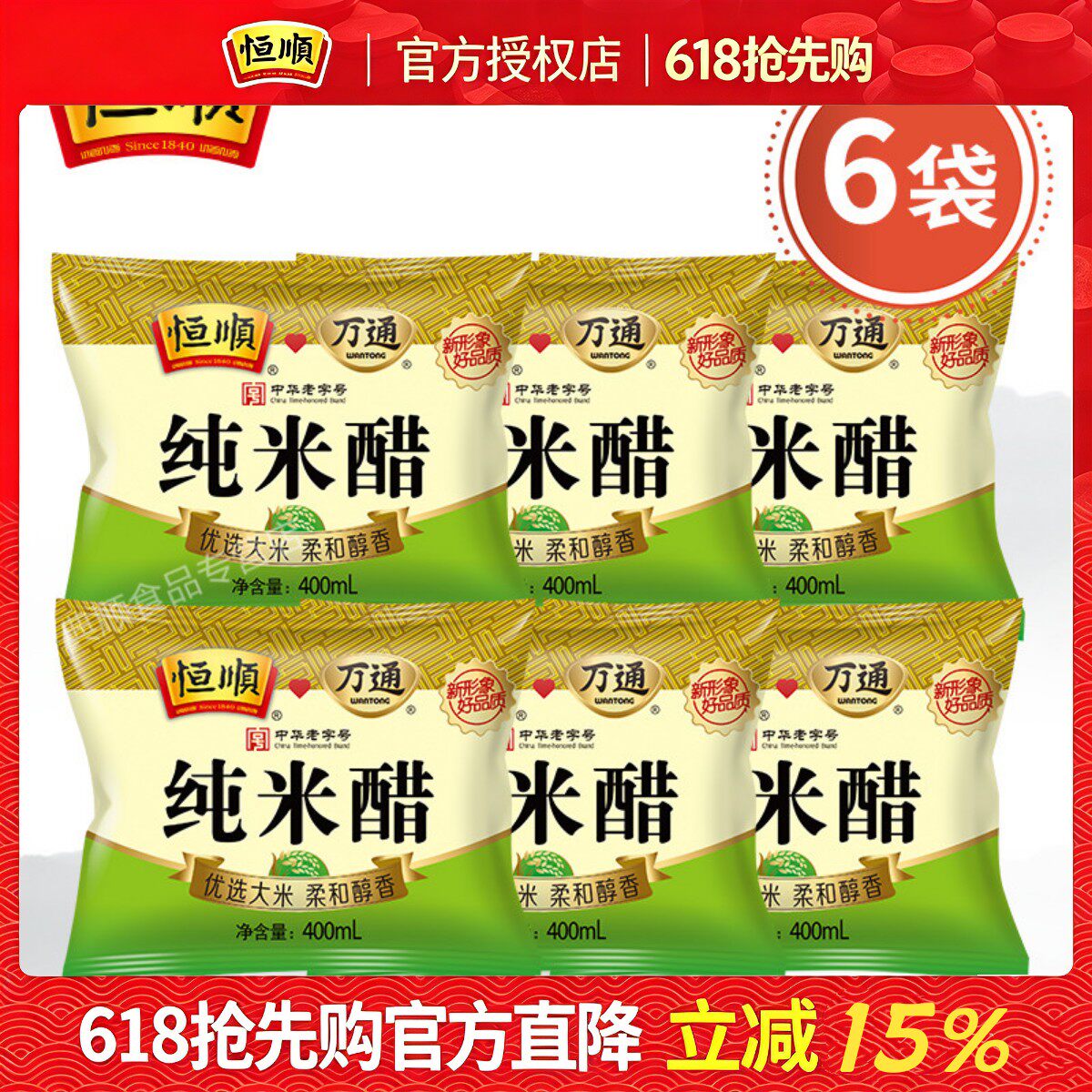 镇江恒顺纯米醋400ml*6袋大米醋香醋白醋泡蒜醋泡菜酿造醋凉拌菜