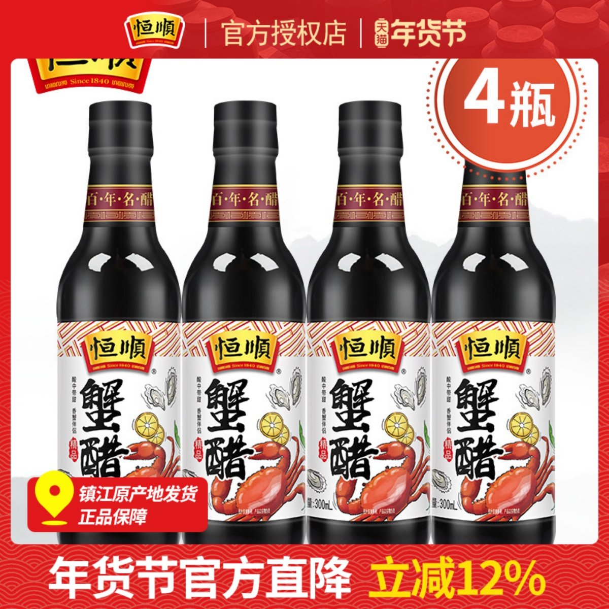 恒顺蟹醋4瓶镇江香醋纯粮酿造食醋 蘸料调味蟹醋姜汁醋蘸饺大闸蟹,粮油调味/速食/干货/烘焙,醋/醋制品/果醋,淘宝优惠券,粉丝福利购,淘宝优惠卷