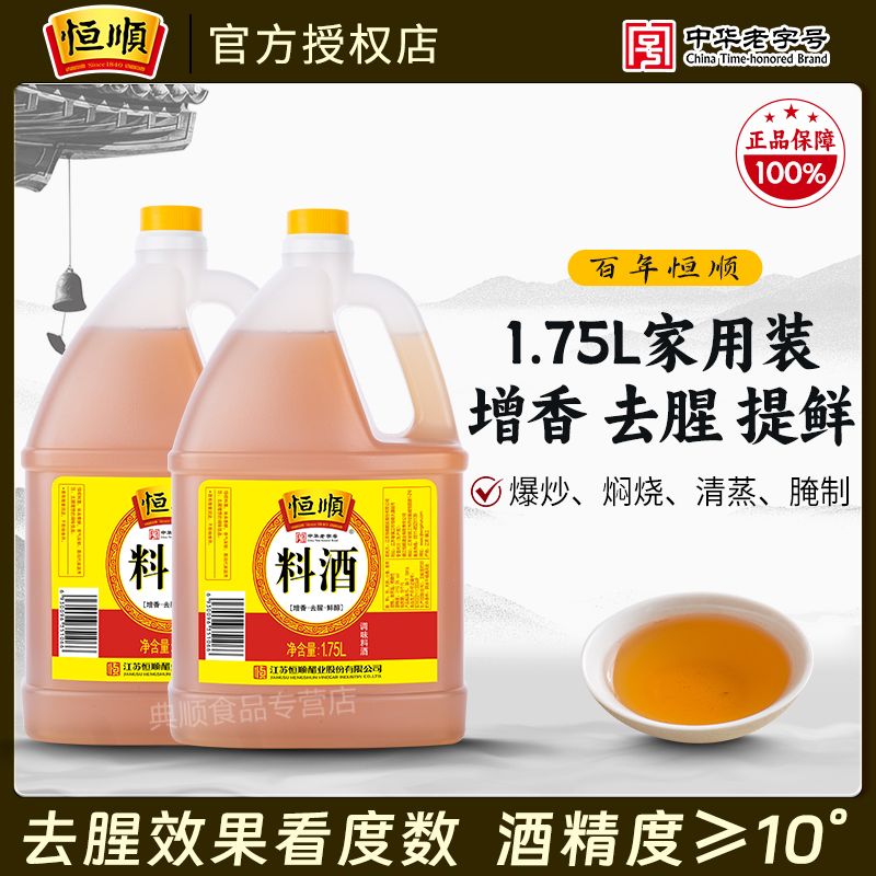 恒顺桶装去腥增鲜料酒