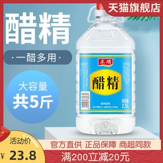 正顺醋精镇江高浓度清洁除垢去污熏蒸白醋5斤实惠桶食用级醋精