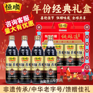 恒顺香醋六年陈酿580ml*4瓶礼盒镇江香醋纯粮酿造食恒顺醋礼盒