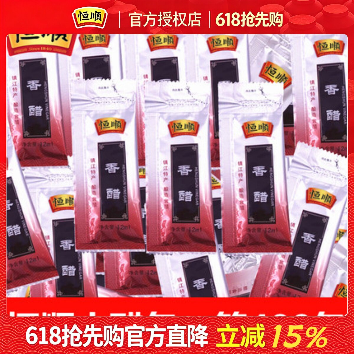 恒顺香醋镇江香醋外卖小醋包12ml*400餐馆小袋打包醋独立小包袋装