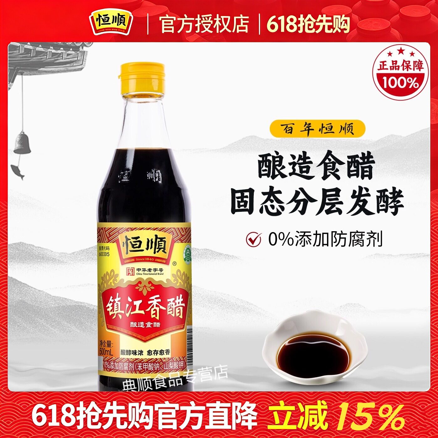 恒顺新B香镇江香醋500ml调味品镇江特产香醋凉拌蘸食炒菜零添加