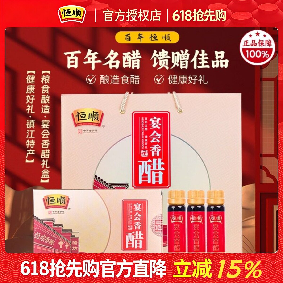 镇江香醋恒顺香醋恒顺宴会醋礼盒口服液醋120ml*12盒