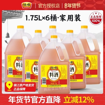 恒顺料酒1.75l*6桶酒烹饪黄酒