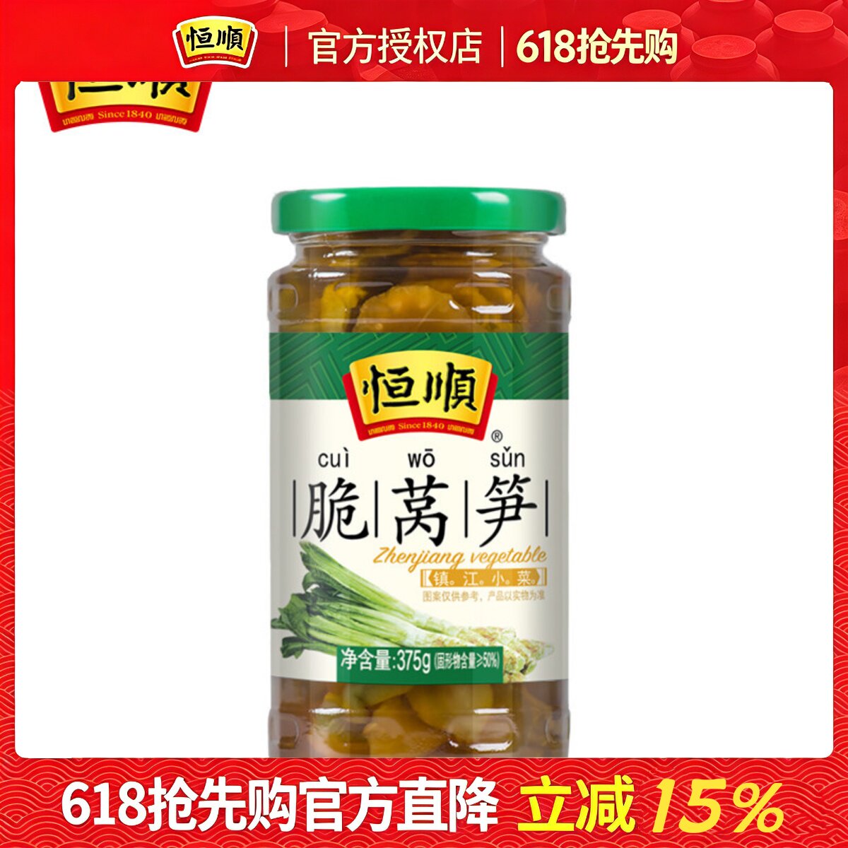 恒顺香菜心375g 脆莴苣 江苏镇江特产 下饭小菜腌制泡菜酱菜榨菜