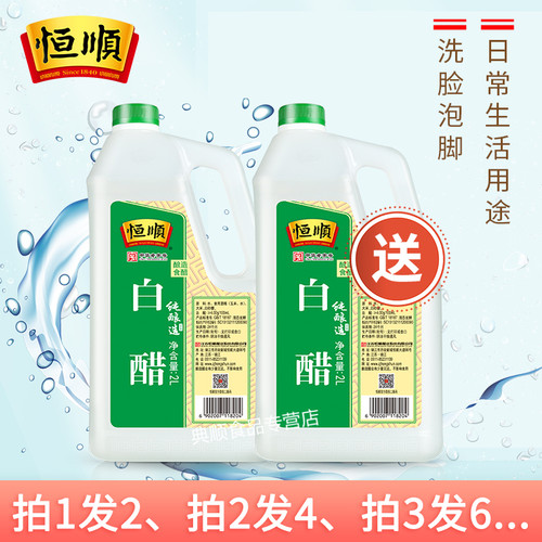 恒顺白醋买一送一大桶装酿造食醋