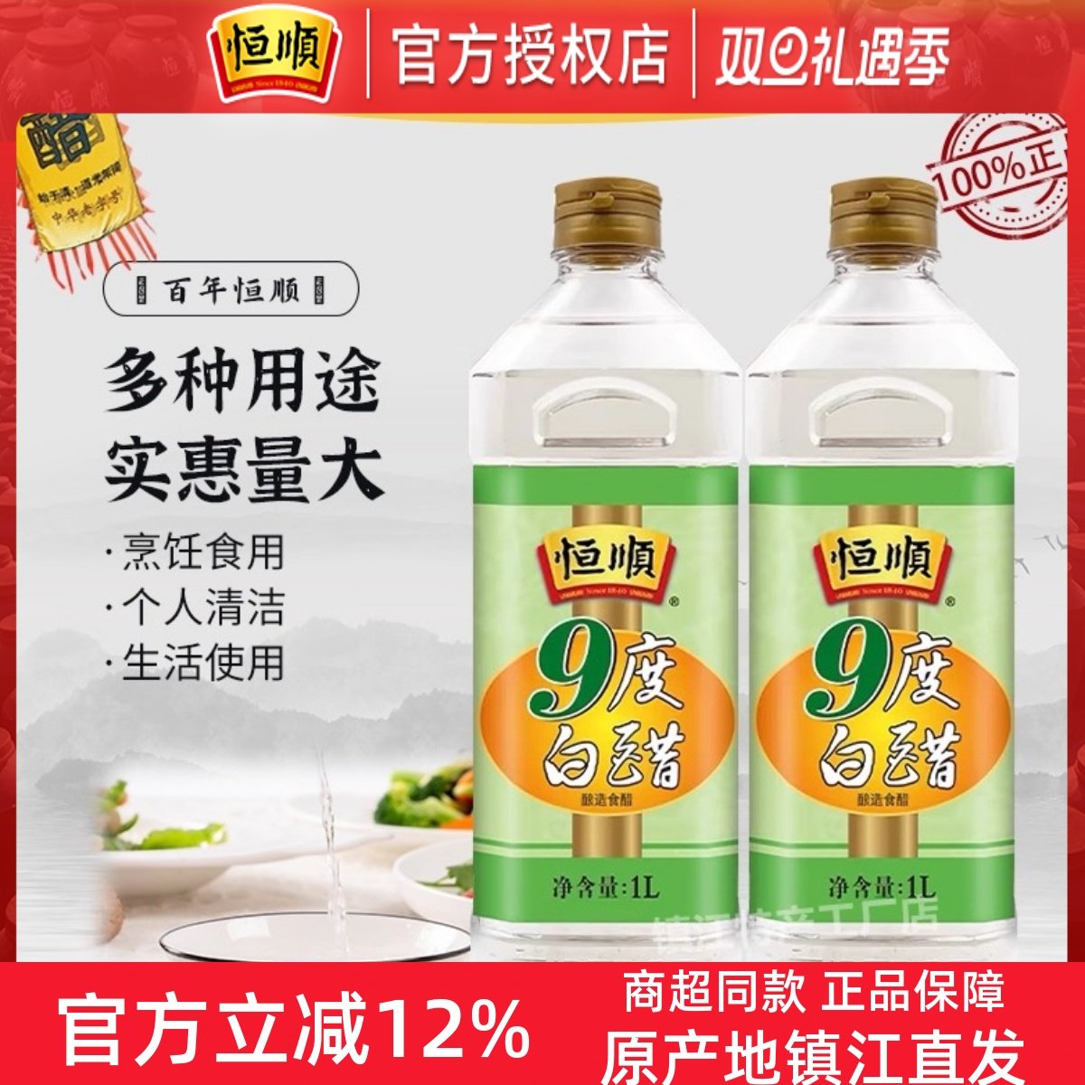 恒顺1000ml蛋液洗脸镇江九度白醋