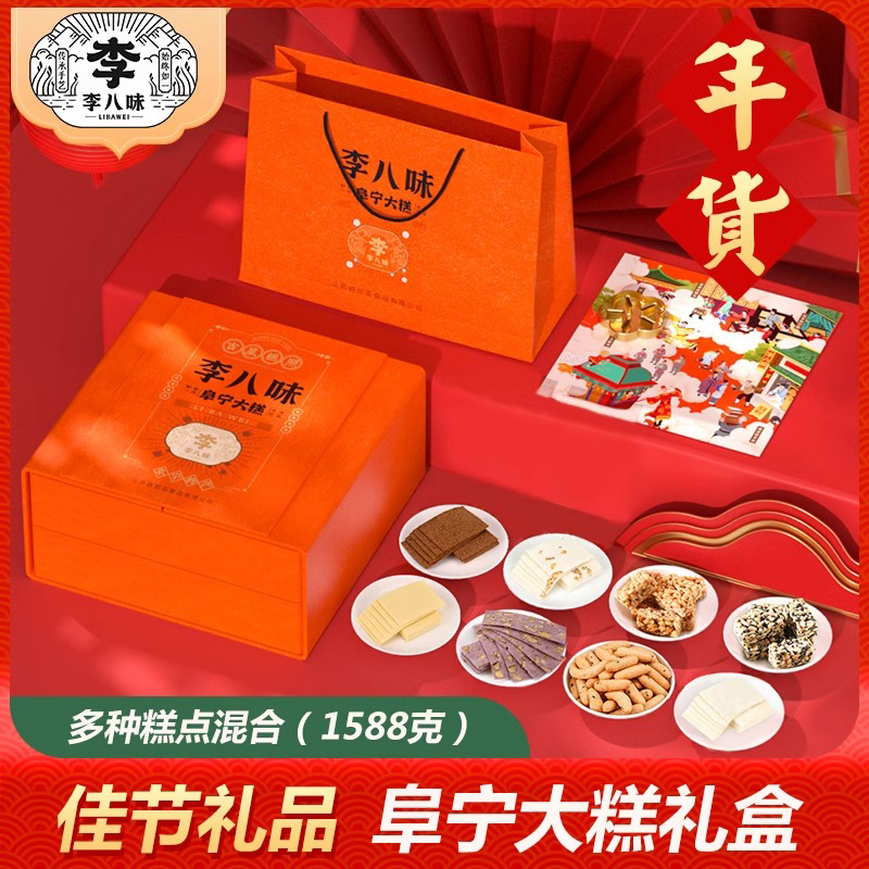 李八味阜宁大糕礼盒装江苏盐城特产云片糕切糕糕点春节送礼年货