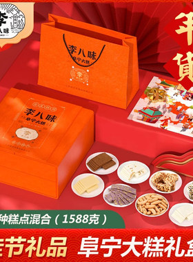 江苏盐城礼盒年货阜宁大糕