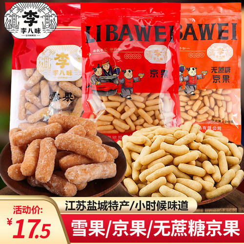 零食江苏京果糕点李八味