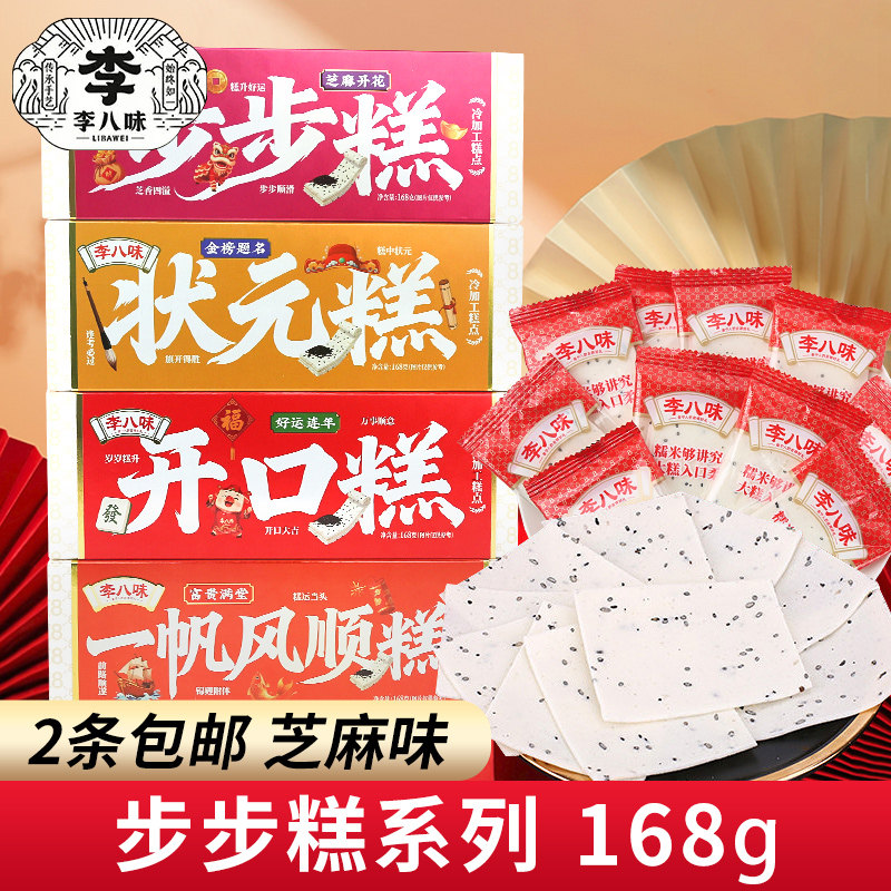 步步糕状元糕结婚专用
