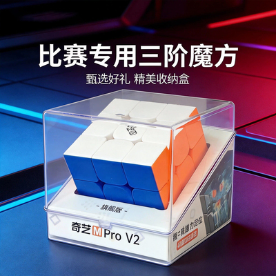 奇艺三阶磁力魔方顺滑不卡顿