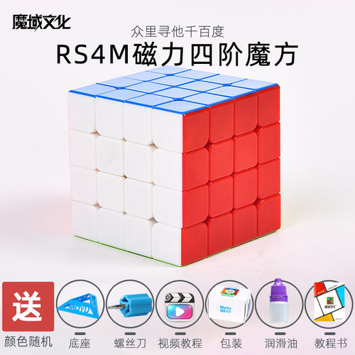 魔域文化磁力四阶比赛魔方全套