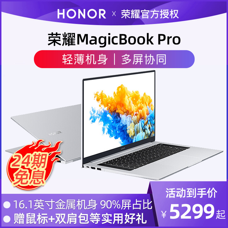 【24期免息】荣耀MagicBook Pro R5 16.1英寸新品 轻薄便携商务办公本学生手提华为笔记本电脑在类目 笔记本电脑中 - 来自Buy2taobao.com提供专业的淘宝代购服务