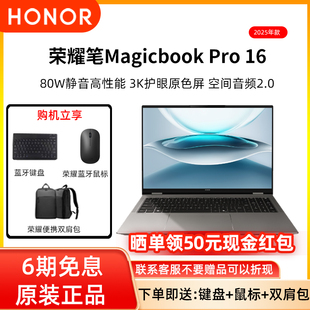 3K护眼屏 Pro16 2025 AI轻薄高性能笔记本电脑 全新酷睿2代Ultra处理器 6期免息 荣耀MagicBook