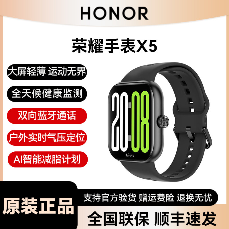 【政府补贴】荣耀智能手表X5