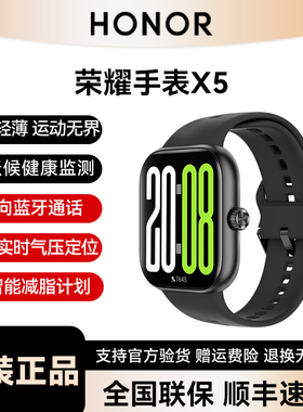 【政府补贴15%】荣耀手表X5 智能运动手表 具备窄边大屏 轻薄机身 户外试试气压定位等多功能运动手表