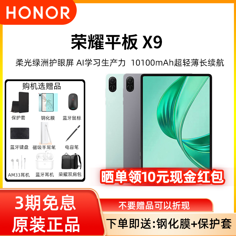【官方正品 全国联保】HONOR/荣耀平板 X9 11英寸 WIFI 高刷护眼全面屏学习网课办公游戏平板电脑官方正品
