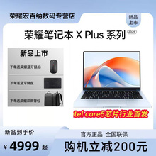 【2025新品上市现货】荣耀笔记本X14 Plus 2025 轻薄本14英寸学生便携电脑Intel新处理器120Hz高刷护眼屏