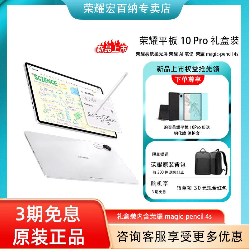 【2026新春礼盒装】honor/荣耀 平板10 Pro 礼盒版新品平板电脑 荣耀类纸柔光屏荣耀AI笔记 新春送礼官方正品,平板电脑/MID,平板电脑/MID,淘宝优惠券,粉丝福利购,淘宝优惠卷