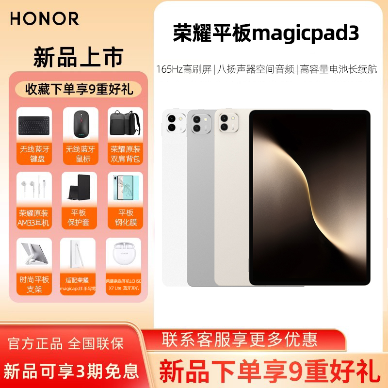 ǿջ 8GB+256GB WIFI honor/ҫ ƽMagicPad3 13.3Ӣˢ ѧϰ칫ٷ콢2025Ʒ2999Ԫ