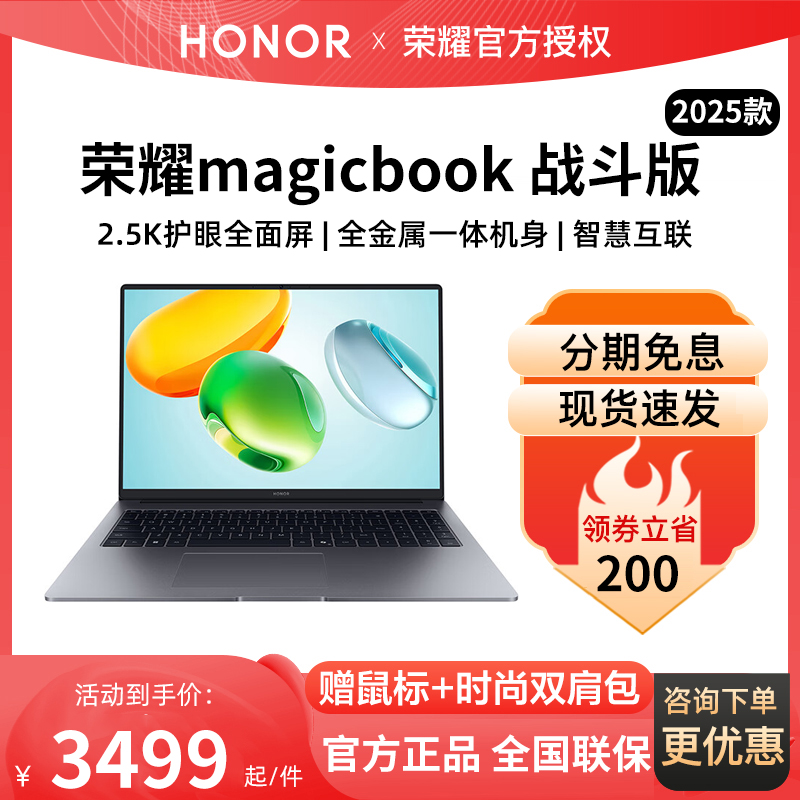 【现货速发】荣耀笔记本Magicbook X16战斗版2025新款英特尔酷睿i5笔记本X14电脑轻薄便携本商务办公多屏