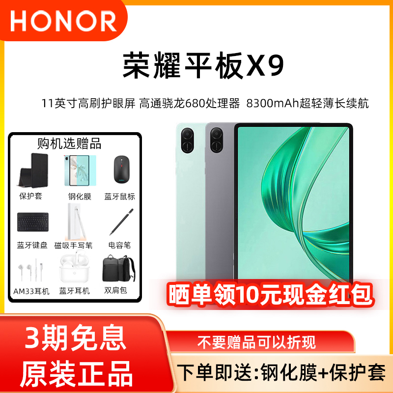 【官方正品 全国联保】HONOR/荣耀平板 X9 11英寸 WIFI 高刷护眼全面屏学习网课办公游戏平板电脑官方正品