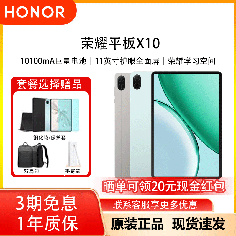 【3期分期免息】honor/荣耀 平板X10新品上市11英寸全面护眼屏10100Ah电池高通骁龙® 680 CPU学习办公网课
