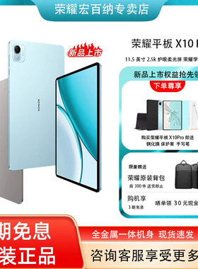 【2026年新款】honor/荣耀 平板X10 Pro 11.5英寸2.5K护眼柔光屏 办公网课学习教育 官方正品 现货